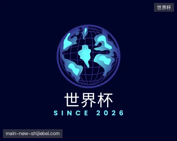 关于世界杯官网